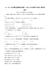 苏科版（2024）七年级上册（2024）一元一次方程及其解法优秀达标测试