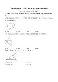 苏科版（2024）七年级上册（2024）相交线优秀精练