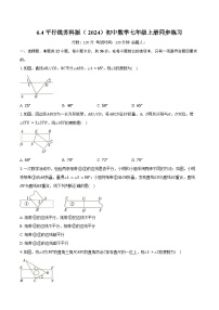 苏科版（2024）七年级上册（2024）平行线精品测试题