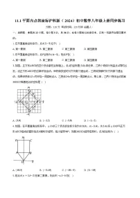 初中数学沪科版（2024）八年级上册（2024）11.1 平面内点的坐标优秀同步练习题
