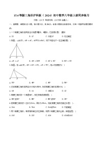 初中数学沪科版（2024）八年级上册（2024）15.4 等腰三角形精品课后作业题