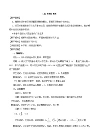 数学七年级上册（2024）有理数教案