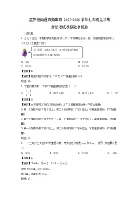 江苏省南通市如皋市2025-2026学年七年级上学期分班考试模拟数学试卷（解析版）