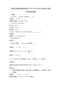 黑龙江省佳木斯市桦川县2025-2026学年七年级上学期开学数学试卷（解析版）