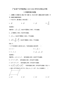 广东省广州市越秀区2025-2026学年九年级上学期9月检测数学试卷（解析版）