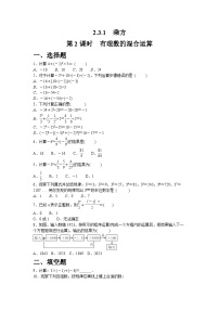 数学七年级上册（2024）有理数的乘方课后练习题