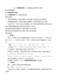 初中数学人教版（2024）七年级上册（2024）有理数的加法与减法教案