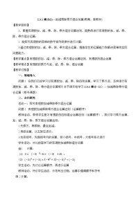 人教版（2024）七年级上册（2024）有理数的乘方教案