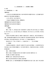 人教版（2024）七年级上册（2024）方程教案