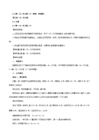 初中数学人教版（2024）七年级上册（2024）解一元一次方程教案