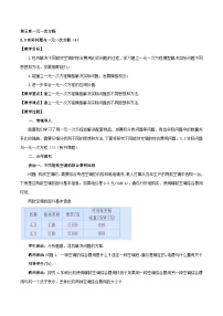 人教版（2024）七年级上册（2024）实际问题与一元一次方程教学设计