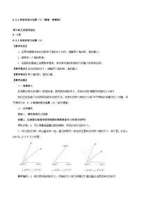 数学七年级上册（2024）角教案设计