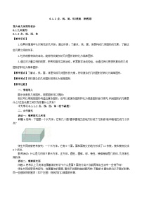 初中数学几何图形教案