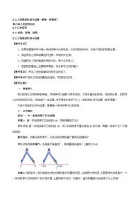人教版（2024）七年级上册（2024）直线、射线、线段教学设计