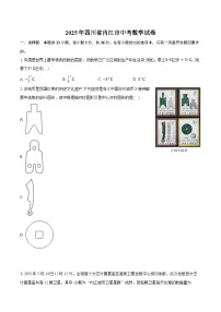 2025年四川省内江市中考数学试卷（含详细答案解析）