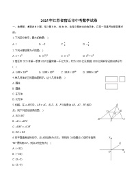 2025年江苏省宿迁市中考数学试卷（含详细答案解析）