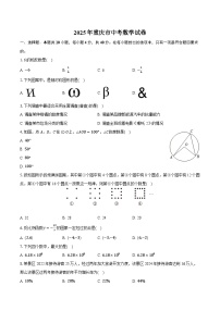 2025年重庆市中考数学试卷（含详细答案解析）