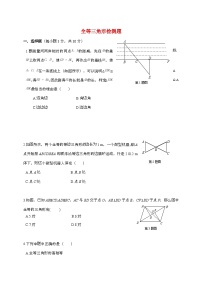 初中数学苏科版（2024）八年级上册（2024）第1章 三角形1.2 全等三角形课时练习