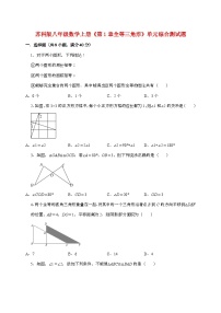 苏科版（2024）八年级上册（2024）1.2 全等三角形同步达标检测题
