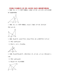 初中数学苏科版（2024）八年级上册全等三角形课时训练