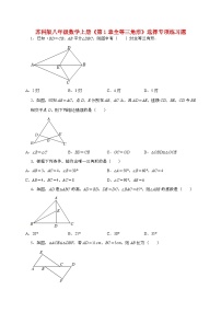 数学全等三角形综合训练题