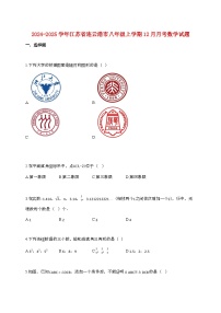 2024_2025学年江苏省连云港市八年级上册12月月考数学卷[附答案]