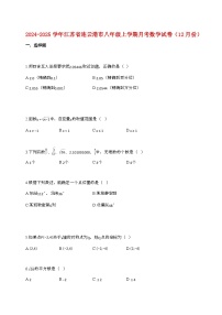 2024_2025学年江苏省连云港市八年级上册月考数学试卷（12月份）[附答案]