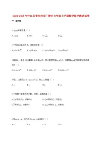2024_2025学年江苏省扬州市广陵区七年级上册数学期中测试试卷