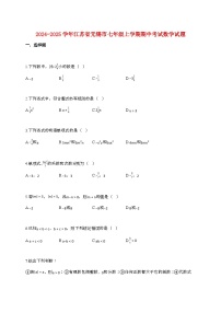2024_2025学年江苏省无锡市七年级上册期中考试数学试卷
