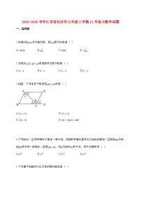 2024_2025学年江苏省仪征市七年级上册12月月考数学试卷[附答案]