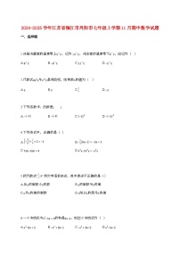 2024_2025学年江苏省镇江市丹阳市七年级上册11月（期中）数学试卷
