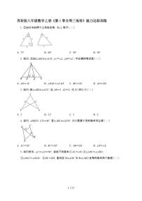 数学八年级上册（2024）1.2 全等三角形课堂检测