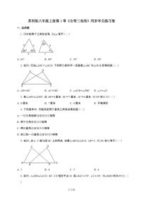 数学八年级上册（2024）1.2 全等三角形课时训练