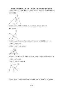 苏科版（2024）第1章 三角形1.2 全等三角形课后测评