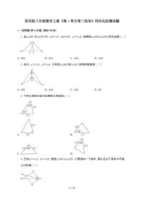 苏科版（2024）八年级上册（2024）1.2 全等三角形课后复习题