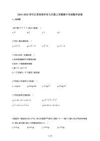 2024~2025学年江苏省常州市七年级上学期期中考试数学试卷