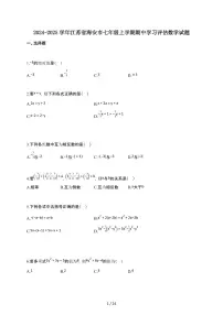 2024~2025学年江苏省海安市七年级上学期期中学习评估数学试卷