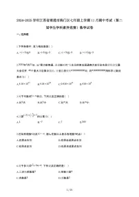 2024~2025学年江苏省南通市海门区七年级上学期11月月考（期中）考试数学试卷