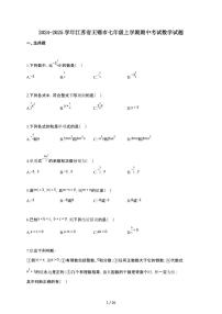 2024~2025学年江苏省无锡市七年级上学期期中考试数学试卷