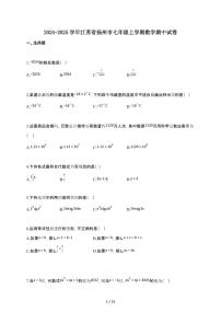 2024~2025学年江苏省扬州市七年级上学期数学期中试卷