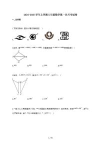2024~2025学年上学期八年级数学第一次月考试卷（含答案）