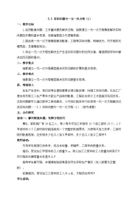 初中数学人教版（2024）七年级上册（2024）实际问题与一元一次方程教学设计