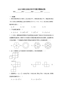 2025年浙江省杭州市中考数学模拟试卷（附答案解析）