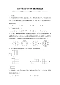 2025年浙江省杭州市中考数学模拟试卷（附答案解析）