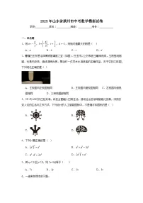 2025年山东省滨州市中考数学模拟试卷（附答案解析）