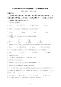 四川省达川第四中学2025-2026学年度年初一上册入学质量检测数学试题（含参考答案）