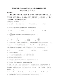 四川省达川第四中学2025-2026学年度年初一上册入学质量检测数学试题（含参考答案）