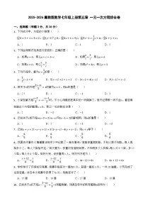 数学七年级上册（2024）一元一次方程课时训练
