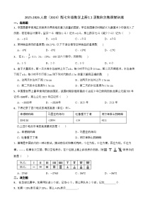 初中数学人教版（2024）七年级上册（2024）正数和负数达标测试