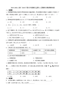 初中数学人教版（2024）七年级上册（2024）正数和负数达标测试